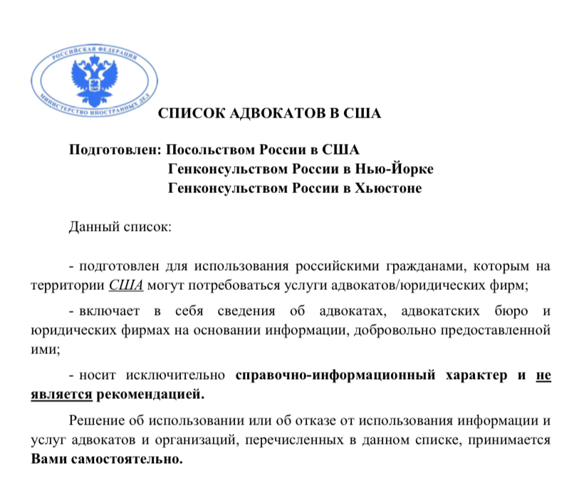 Посольством РФ в США и Генконсульством РФ в Нью-Йорке команда А.Кузнецова добавлена в список адвокатов для использования гражданами РФ на территории США
