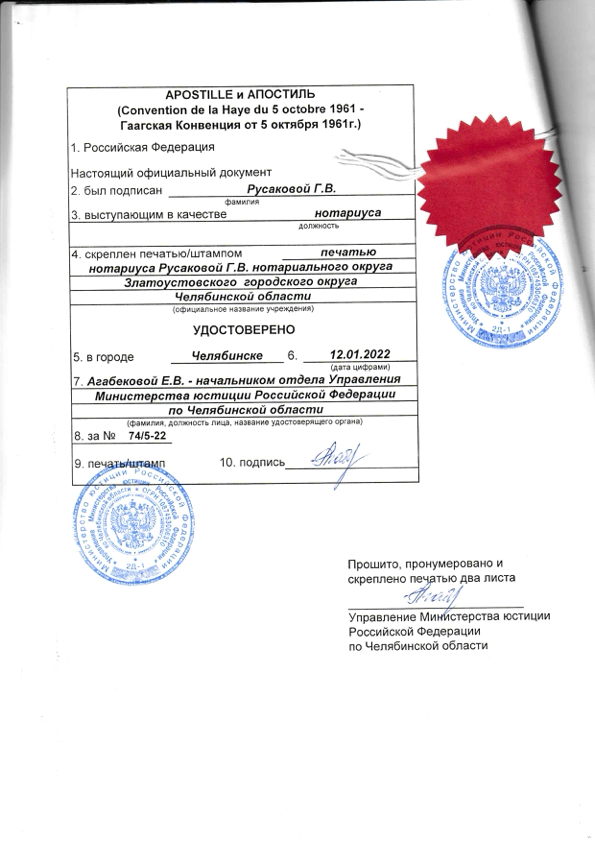 Перевод и легализация документов